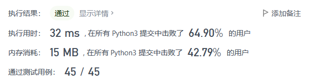 第二步力扣结果